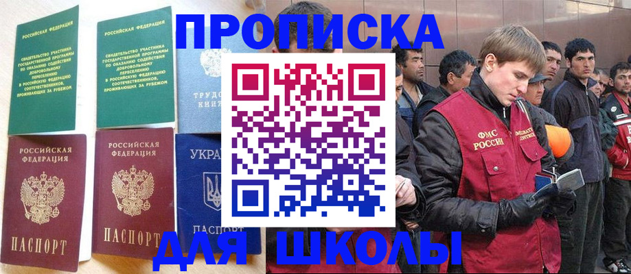 прописка 2025 в Спасске-Дальнем