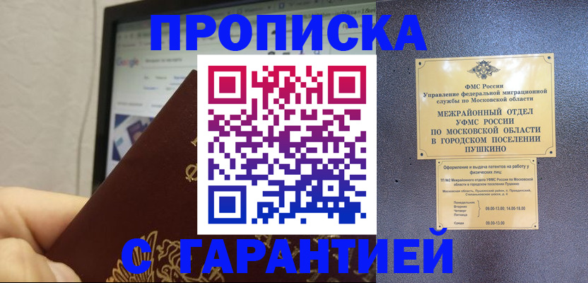 где прописаться в Спасске-Дальнем