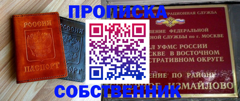 прописка регистрация в Спасске-Дальнем