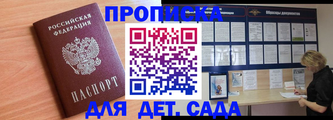 прописка от собственника в Спасске-Дальнем